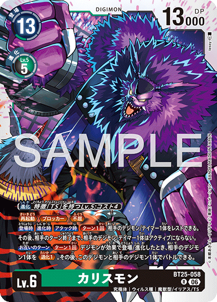 【BT-25】DUAL REVOLUTION【BT25-058】《カリスモン》R