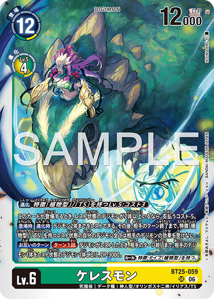 【BT-25】DUAL REVOLUTION【BT25-059】《ケレスモン》SR