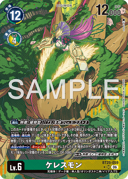 【BT-25】DUAL REVOLUTION【BT25-059】《ケレスモン》SR ★
