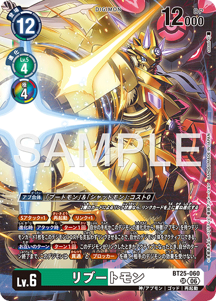 【BT-25】DUAL REVOLUTION【BT25-060】《リブートモン》SR