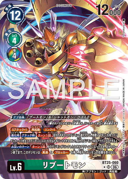 【BT-25】DUAL REVOLUTION【BT25-060】《リブートモン》SR ★