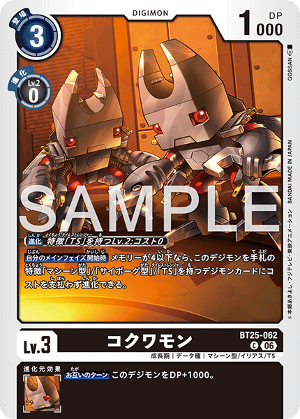 【BT-25】DUAL REVOLUTION【BT25-062】《コクワモン》C