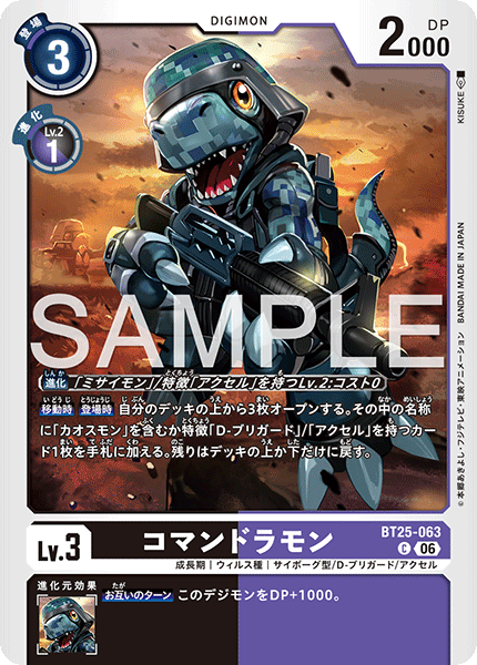 【BT-25】DUAL REVOLUTION【BT25-063】《コマンドラモン》C