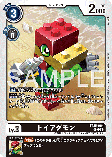 【BT-25】DUAL REVOLUTION【BT25-064】《トイアグモン》C