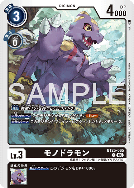 【BT-25】DUAL REVOLUTION【BT25-065】《モノドラモン》C