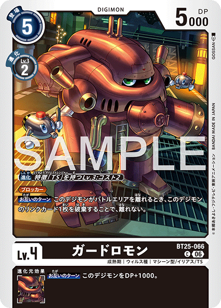 【BT-25】DUAL REVOLUTION【BT25-066】《ガードロモン》C