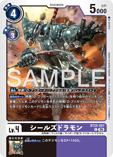 【BT-25】DUAL REVOLUTION【BT25-067】《シールズドラモン》C