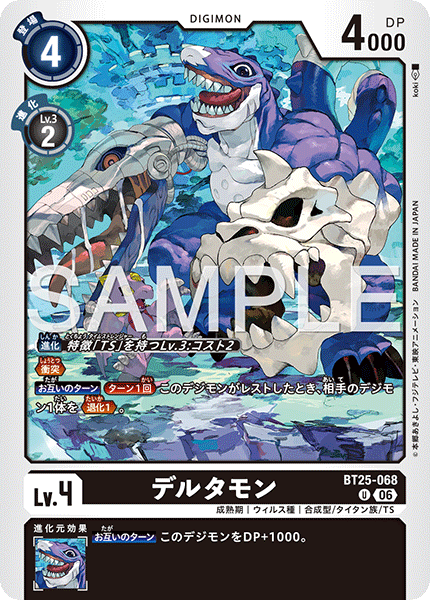 【BT-25】DUAL REVOLUTION【BT25-068】《デルタモン》U