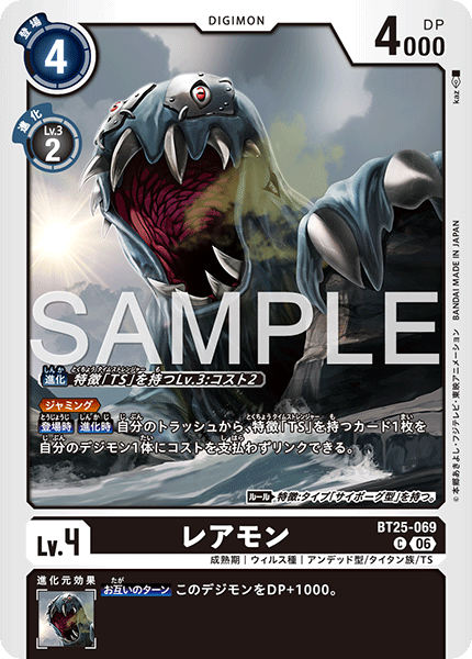 【BT-25】DUAL REVOLUTION【BT25-069】《レアモン》C