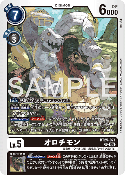 【BT-25】DUAL REVOLUTION【BT25-071】《オロチモン》U