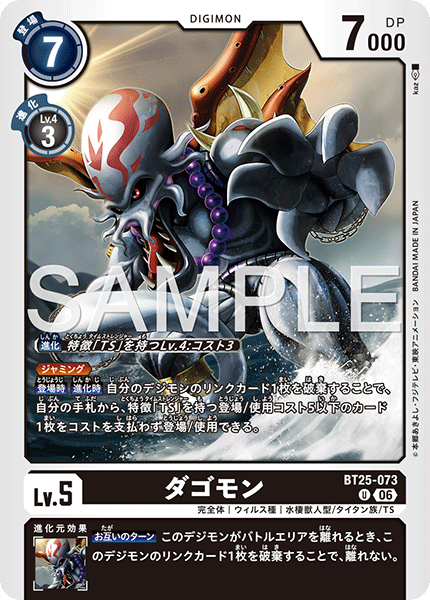 【BT-25】DUAL REVOLUTION【BT25-073】《ダゴモン》U