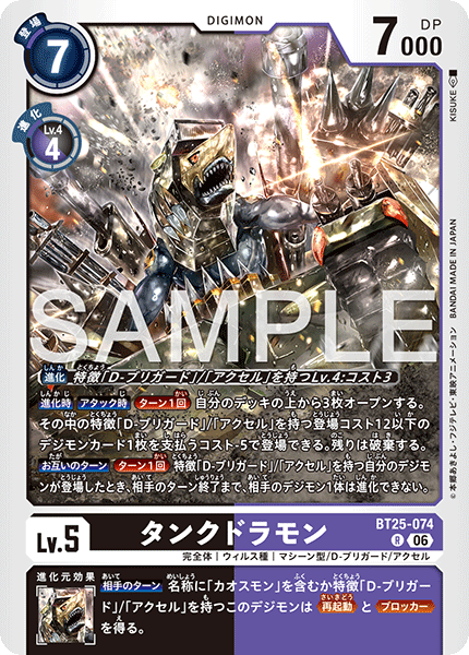 【BT-25】DUAL REVOLUTION【BT25-074】《タンクドラモン》R
