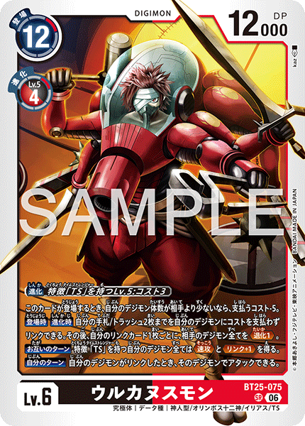 【BT-25】DUAL REVOLUTION【BT25-075】《ウルカヌスモン》SR