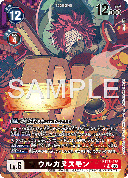【BT-25】DUAL REVOLUTION【BT25-075】《ウルカヌスモン》SR ★