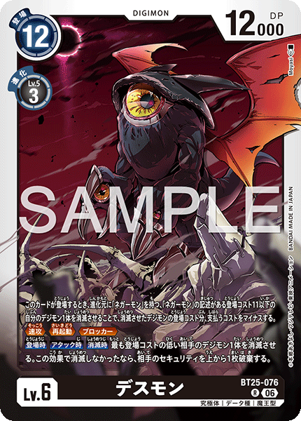 【BT-25】DUAL REVOLUTION【BT25-076】《デスモン》R