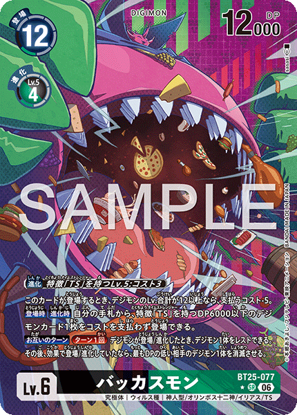 【BT-25】DUAL REVOLUTION【BT25-077】《バッカスモン》SR ★