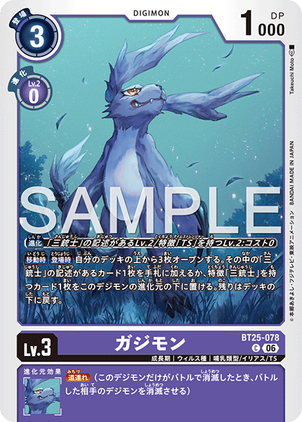 【BT-25】DUAL REVOLUTION【BT25-078】《ガジモン》C