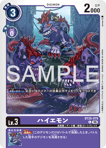 【BT-25】DUAL REVOLUTION【BT25-079】《ハイエモン》C
