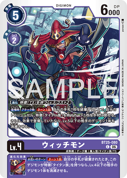 【BT-25】DUAL REVOLUTION【BT25-080】《ウィッチモン》C