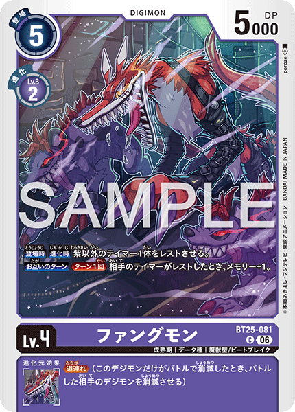 【BT-25】DUAL REVOLUTION【BT25-081】《ファングモン》C