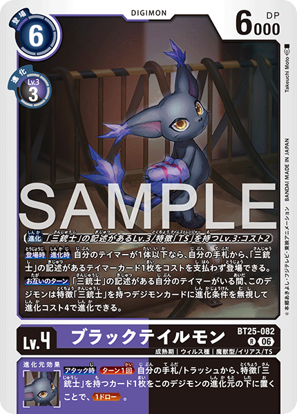 【BT-25】DUAL REVOLUTION【BT25-082】《ブラックテイルモン》R