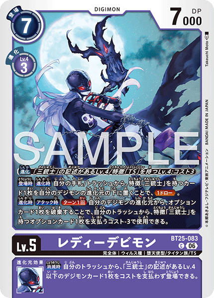 【BT-25】DUAL REVOLUTION【BT25-083】《レディーデビモン》C