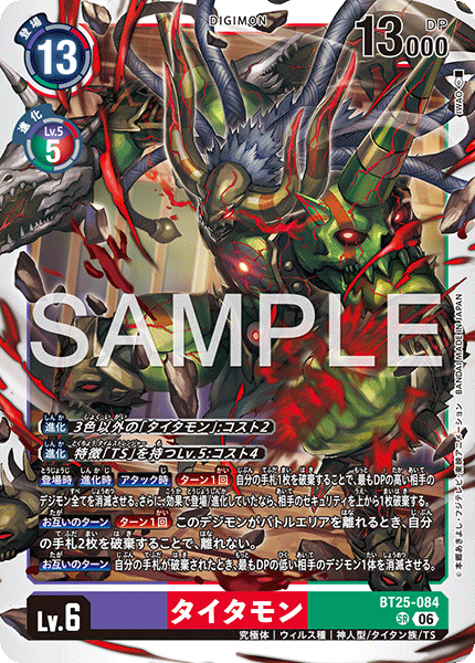 【BT-25】DUAL REVOLUTION【BT25-084】《タイタモン》SR
