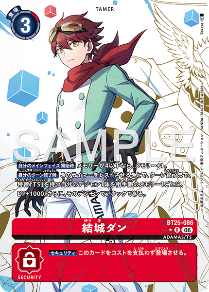 【BT-25】DUAL REVOLUTION【BT25-086】《結城ダン》R ★