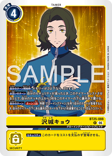 【BT-25】DUAL REVOLUTION【BT25-088】《沢城キョウ》R