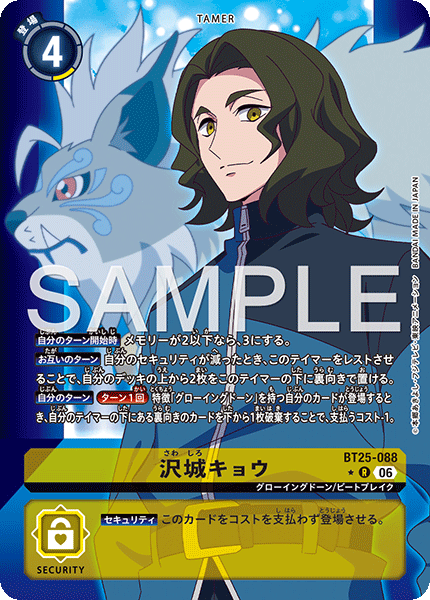 【BT-25】DUAL REVOLUTION【BT25-088】《沢城キョウ》R ★