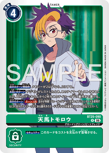 【BT-25】DUAL REVOLUTION【BT25-090】《天馬トモロウ》R