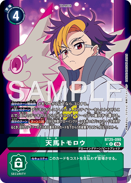 【BT-25】DUAL REVOLUTION【BT25-090】《天馬トモロウ》R ★