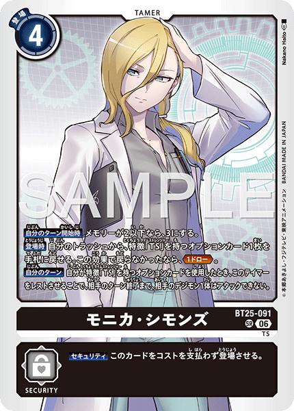 【BT-25】DUAL REVOLUTION【BT25-091】《モニカ・シモンズ》SR