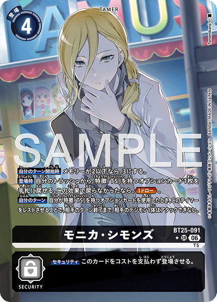 【BT-25】DUAL REVOLUTION【BT25-091】《モニカ・シモンズ》SR ★