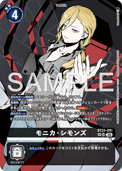 【BT-25】DUAL REVOLUTION【BT25-091】《モニカ・シモンズ》SR SP
