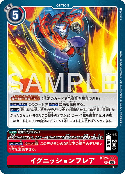 【BT-25】DUAL REVOLUTION【BT25-093】《イグニッションフレア》U