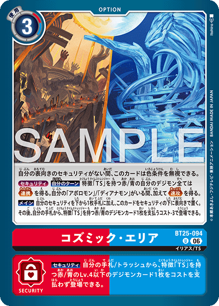 【BT-25】DUAL REVOLUTION【BT25-094】《コズミック・エリア》U