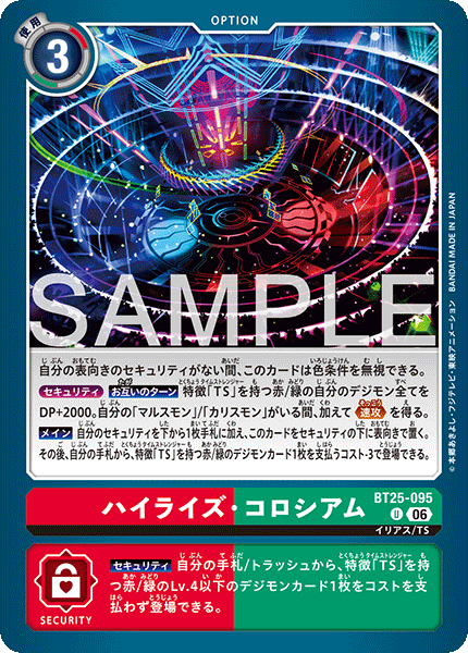【BT-25】DUAL REVOLUTION【BT25-095】《ハイライズ・コロシアム》U