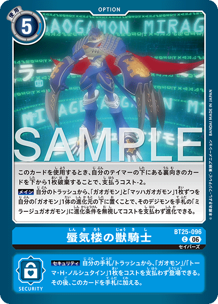 【BT-25】DUAL REVOLUTION【BT25-096】《蜃気楼の獣騎士》C