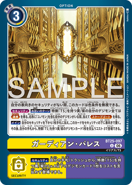 【BT-25】DUAL REVOLUTION【BT25-097】《ガーディアン・パレス》U