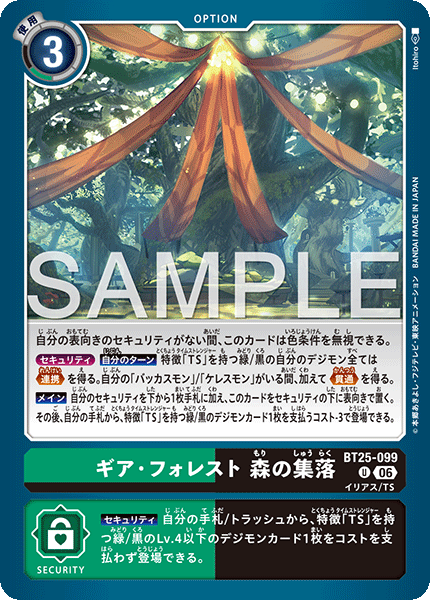 【BT-25】DUAL REVOLUTION【BT25-099】《ギア・フォレスト 森の集落》U