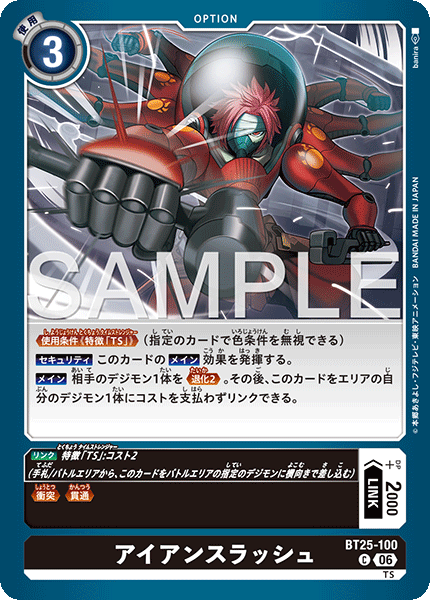 【BT-25】DUAL REVOLUTION【BT25-100】《アイアンスラッシュ》C