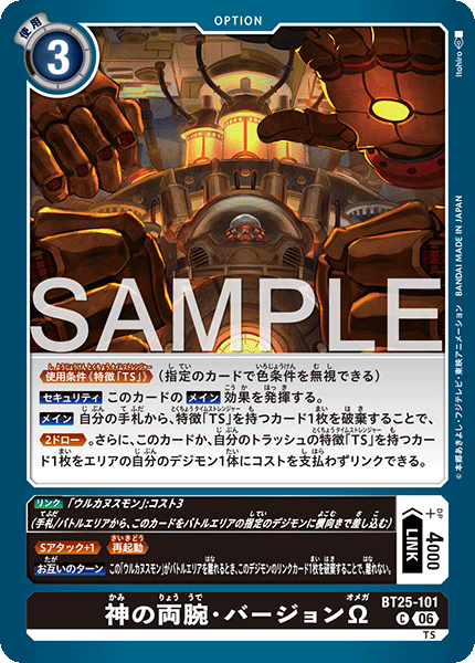 【BT-25】DUAL REVOLUTION【BT25-101】《神の両腕・バージョンΩ》C