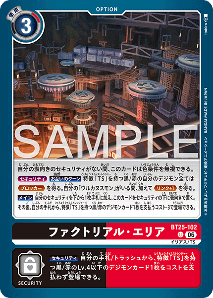 【BT-25】DUAL REVOLUTION【BT25-102】《ファクトリアル・エリア》U
