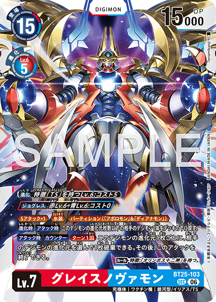 【BT-25】DUAL REVOLUTION【BT25-103】《グレイスノヴァモン》SEC