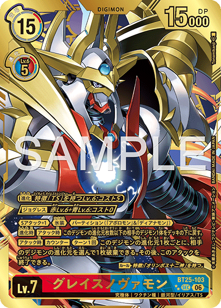 【BT-25】DUAL REVOLUTION【BT25-103】《グレイスノヴァモン》SEC ★★