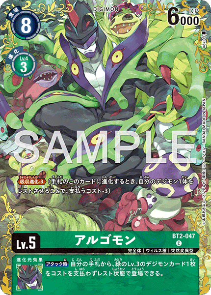 【BT-25】DUAL REVOLUTION【BT2-047】《アルゴモン》C SP