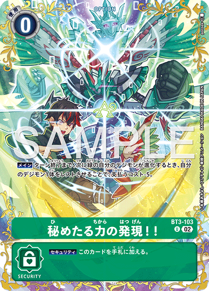 【BT-25】DUAL REVOLUTION【BT3-103】《秘めたる力の発現！！》U SP