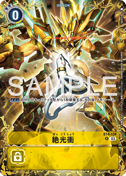 【BT-25】DUAL REVOLUTION【BT4-104】《絶光衝》R SP