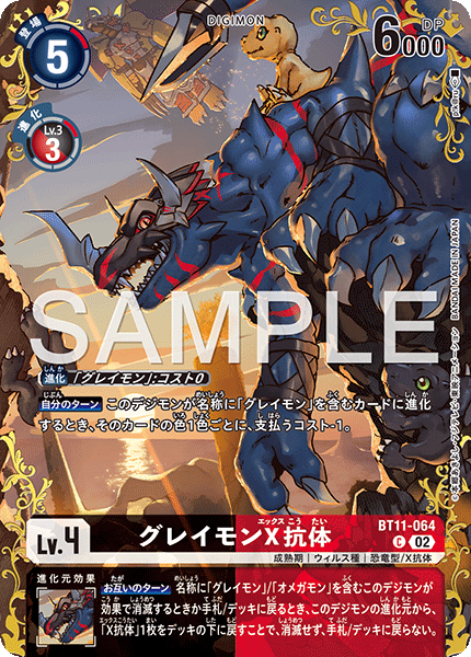 【BT-25】DUAL REVOLUTION【BT11-064】《グレイモンX抗体》C SP